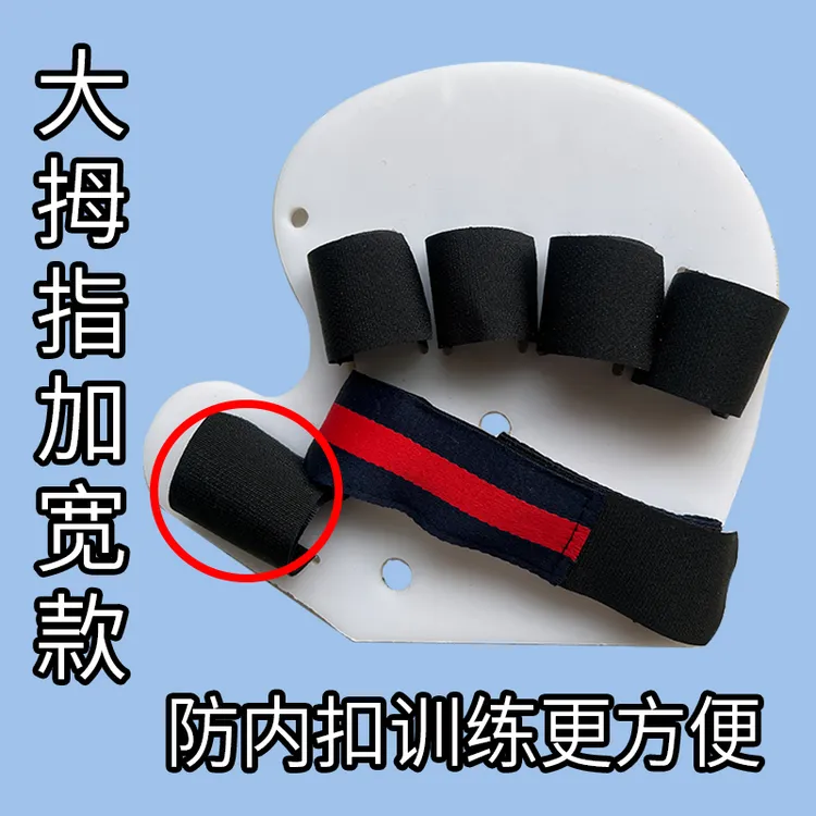 半掌分指板压手防大拇指内扣固定活动手腕器拉伸手指手腕分指板