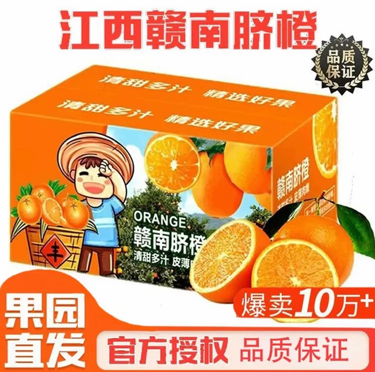 【万人选购】江西赣州当季赣南甜脐橙10斤果园直发果肉无渣橙子水果