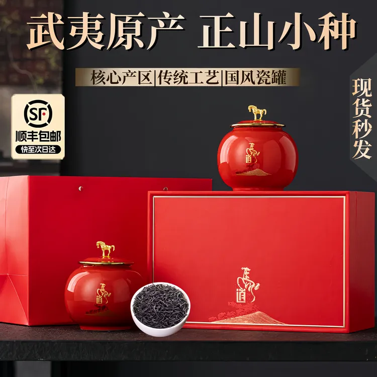 红茶正山小种茶叶礼盒装2025新茶正宗武夷金骏眉过年礼品送礼长辈