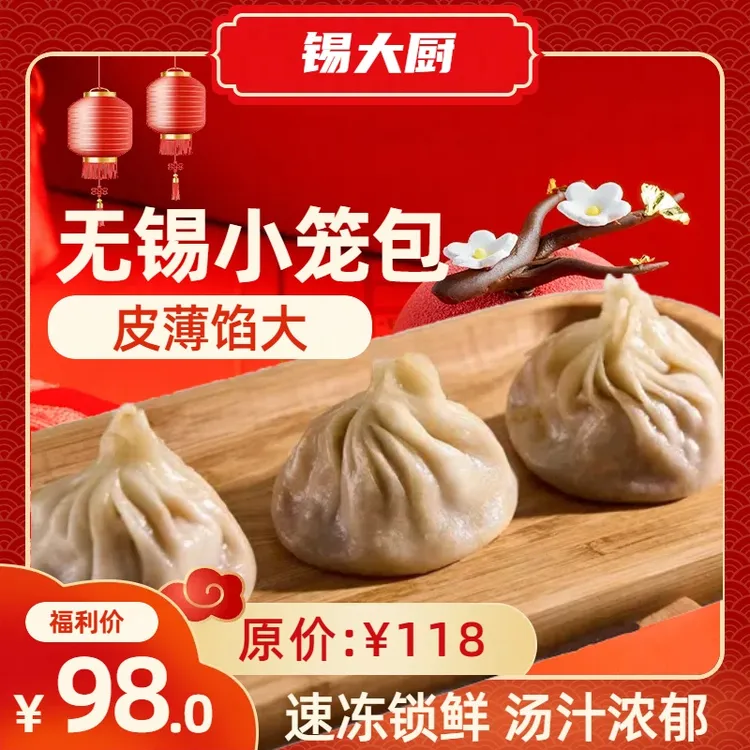 锡大厨【双十一大促】50只无锡小笼包新鲜传统手工江南风味鲜香