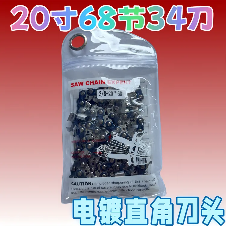 油锯链条直角电镀刀头20寸68节34刀锯条