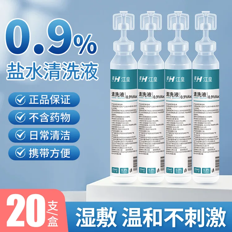 江皇医用盐水清洗液湿敷温和可化妆清洁生理性盐水氯化钠小支装次抛