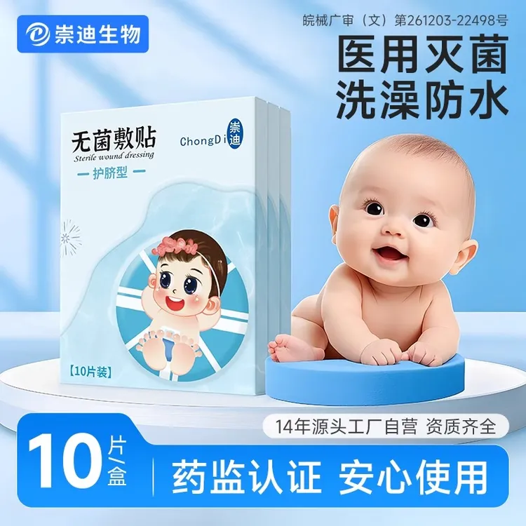 婴儿护脐贴 新生儿脐带防水防感染 超薄透气产后护理贴