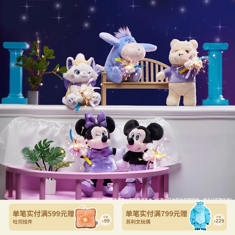 【迪士尼官旗】星梦花火米奇维尼熊公仔陪伴玩偶娃娃挂件中秋礼物