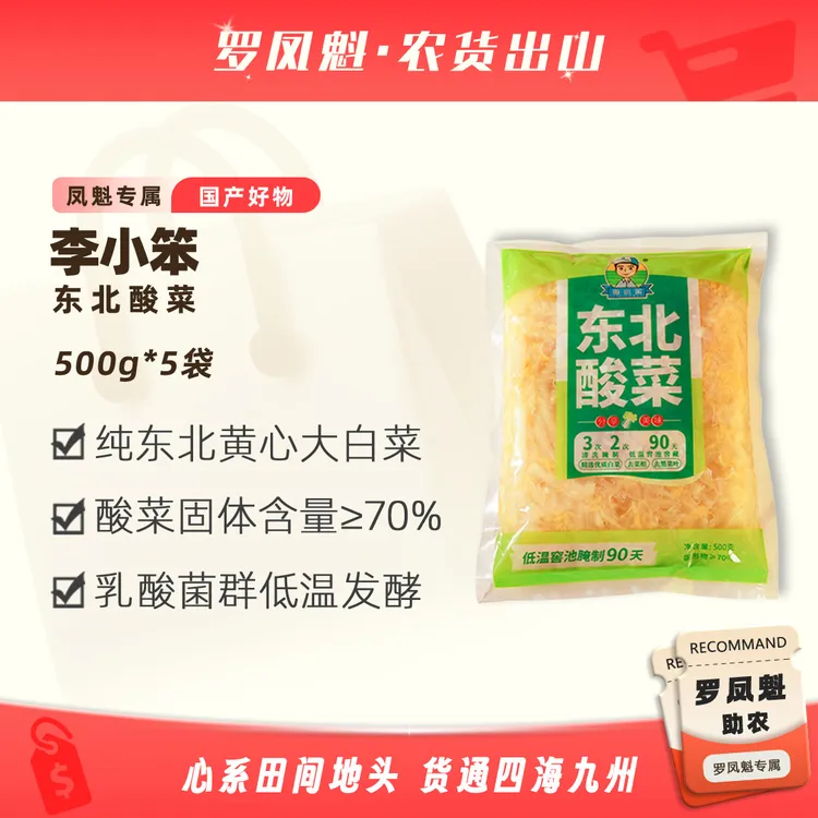 李小笨东北酸菜优选黄芯大白菜低温窖藏90天开胃健食