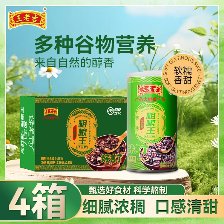 【无蔗糖粗粮粥】王老吉粗粮银耳燕麦八宝粥营养速食粥到手四大箱