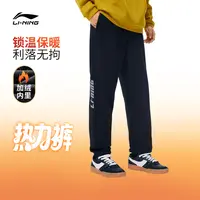 加绒宽松热力裤丨李宁男25新品秋冬穿搭健身保暖运动长裤AKLV993
