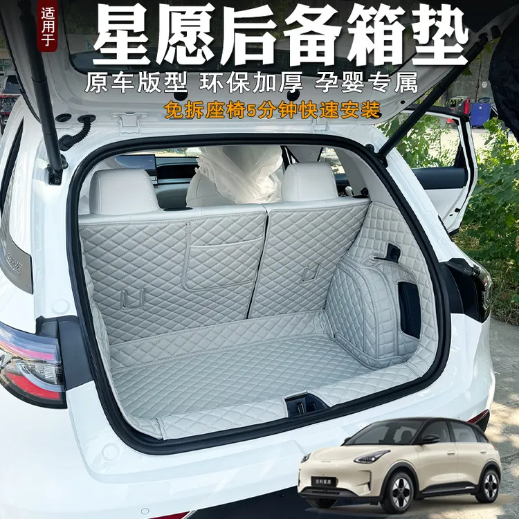 适用于2025款吉利星愿后备箱垫全包围专用改装装饰汽车内饰尾箱垫