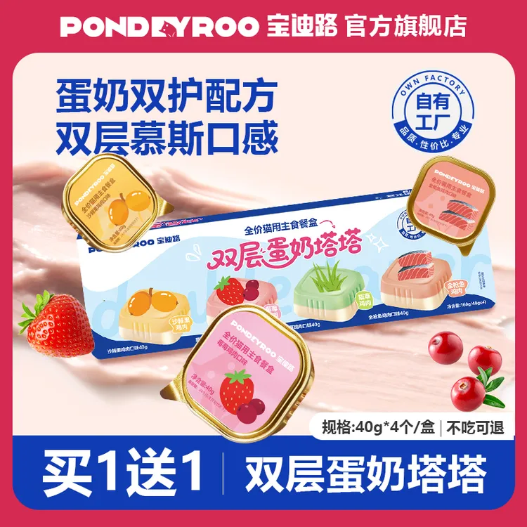 【新品】全价猫用主食双层蛋奶塔塔营养罐头猫湿粮