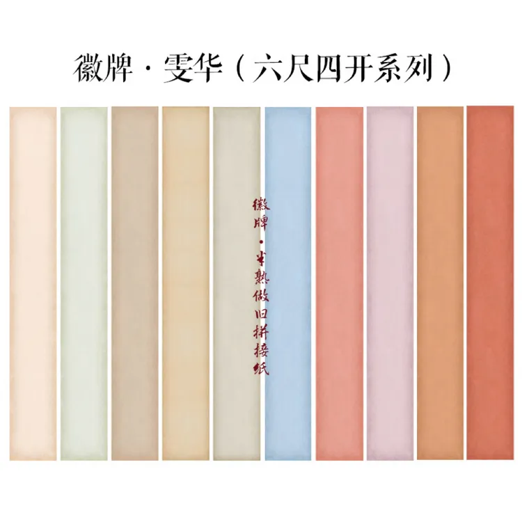 徽牌雯华半熟檀皮宣微喷六尺四开格子作品纸拼接纸做旧投展参展纸