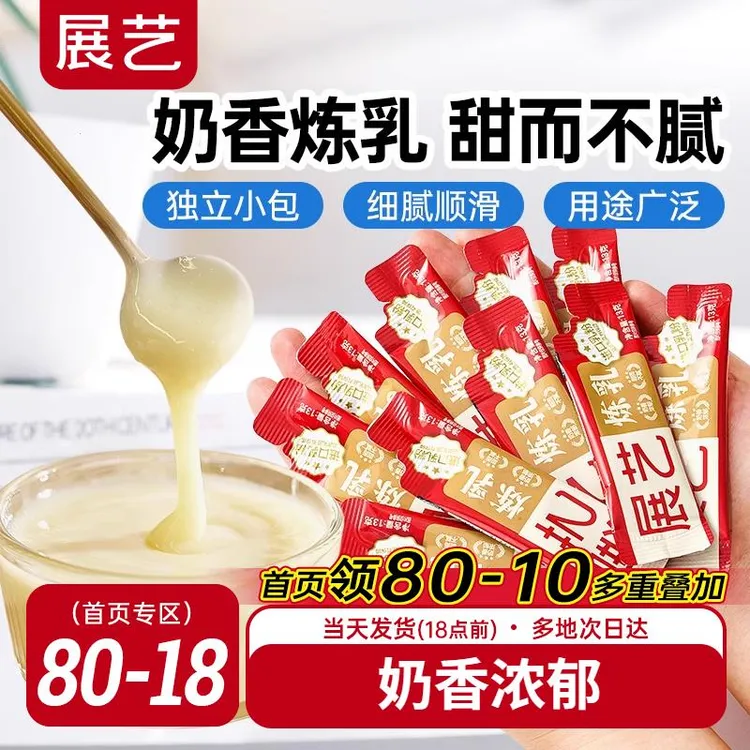 展艺炼乳小包装自制炼奶咖啡甜品儿童家用无奶茶专用烘焙商用添加
