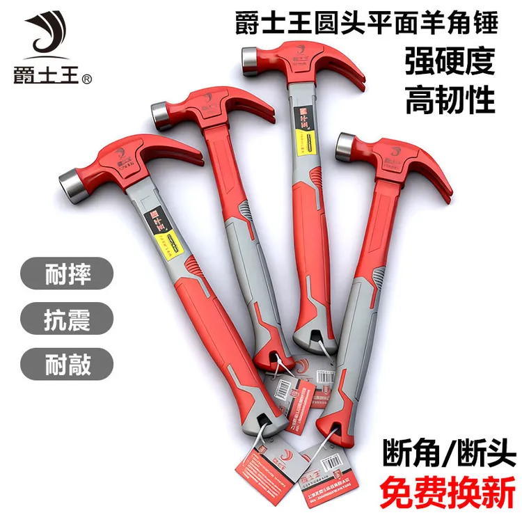 爵士王木工铁起钉包塑羊角锤钉锤一体起钉拔钉实用工具