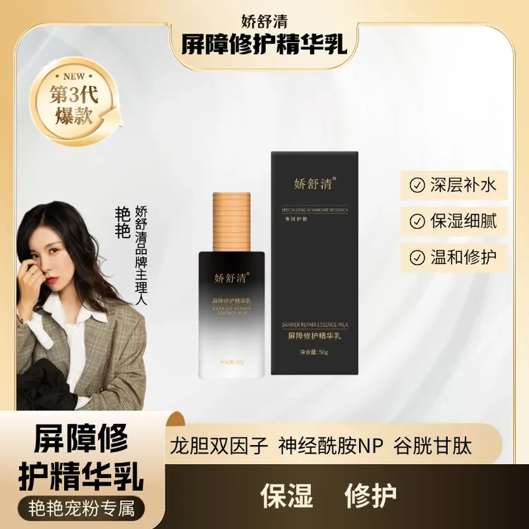 娇舒清屏障修护精华乳修护补水保湿