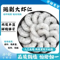 手工现剥虾仁150克/袋*6袋新鲜速冻大虾仁活虾现剥肉质紧实
