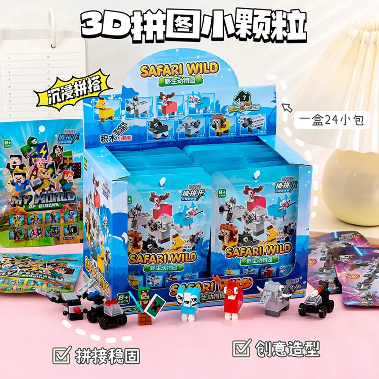 3D拼图颗粒拼装积木玩具适合幼儿园小孩子启蒙儿童奖励玩具积木