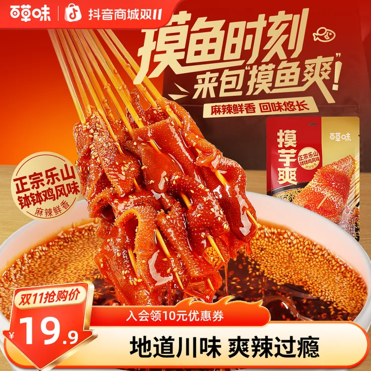 【约52小包】百草味钵钵鸡魔芋素毛肚420g魔芋丝追剧解馋嘴辣味零食