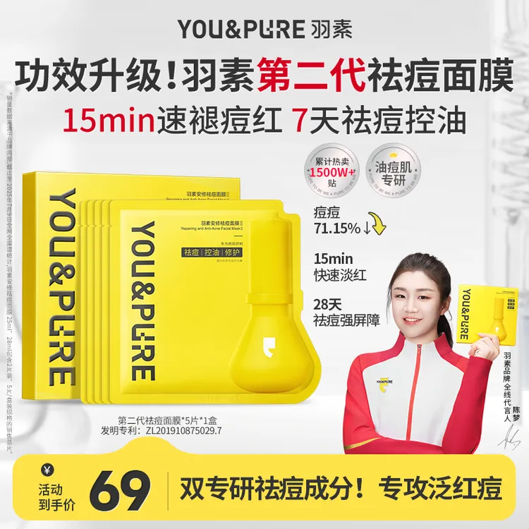 羽素第二代祛痘面膜淡红保湿修护调理痘肌大灯泡面膜补水囤货D