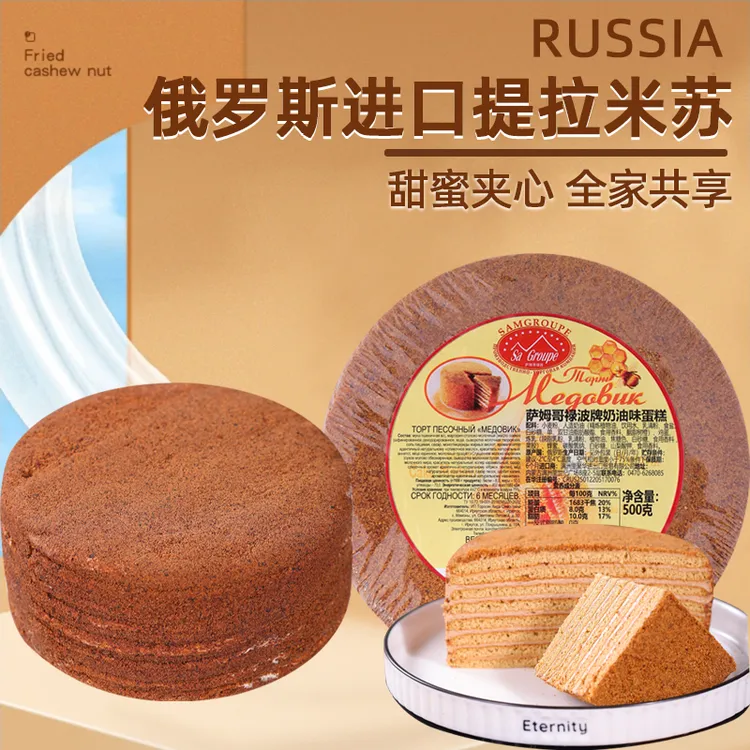 【好吃不腻】俄罗斯原装进口原味/可可味提拉米苏蛋糕500g/块