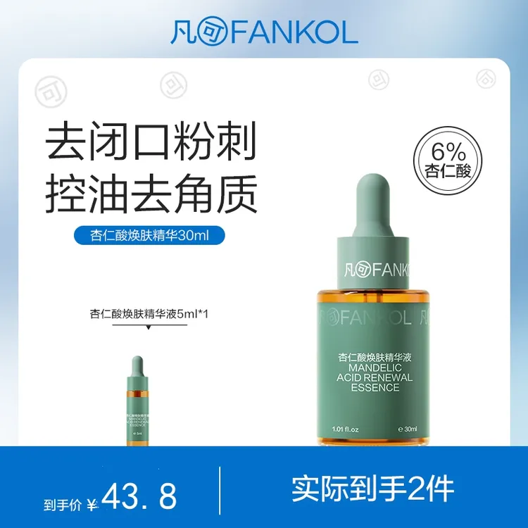 凡可6%杏仁酸精华30ml祛痘粉刺去闭口黑头多酸刷果酸去角质控油