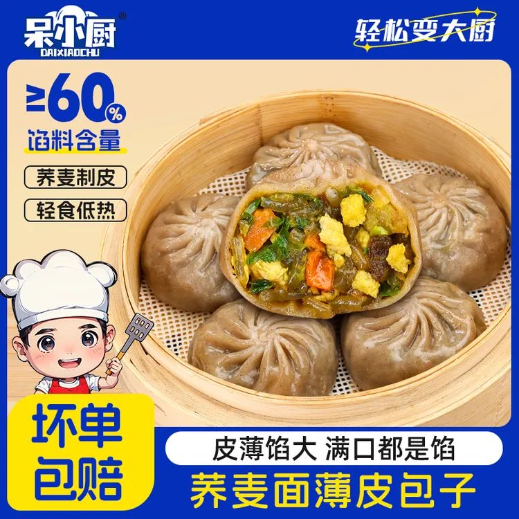呆小厨早餐速食胡萝卜鸡蛋香辣粉丝荞麦薄皮包子500g（15个）*4袋