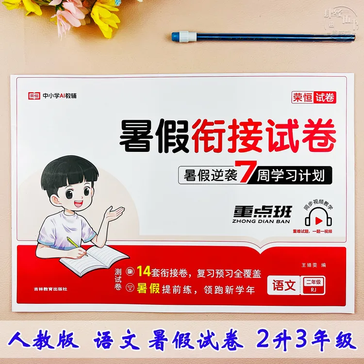语文二年级暑假试卷人教版二升三年级语文暑假衔接考试卷暑假作业