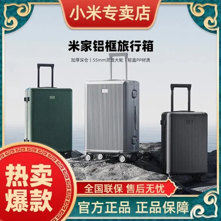 小米米家铝框旅行箱 加厚深仓 55mm灵活大轮 轻盈PP材质 男女同款