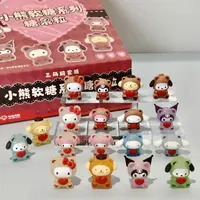 玩点无限三丽鸥小熊软糖系列糖果粒正版周边萌粒