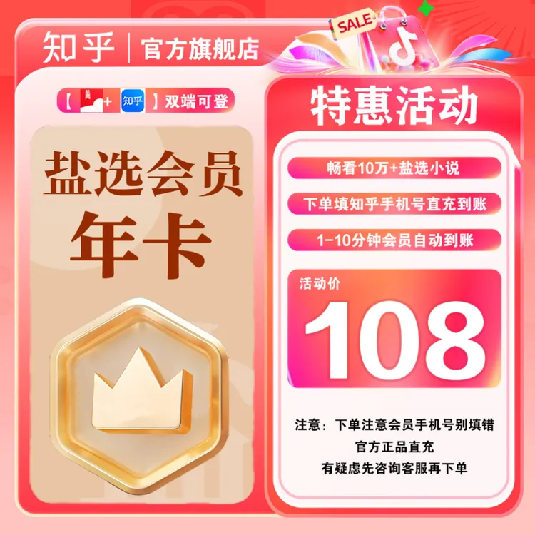 【官方直充】知乎盐选会员年卡365天vip下单输入手机号自动充值到账