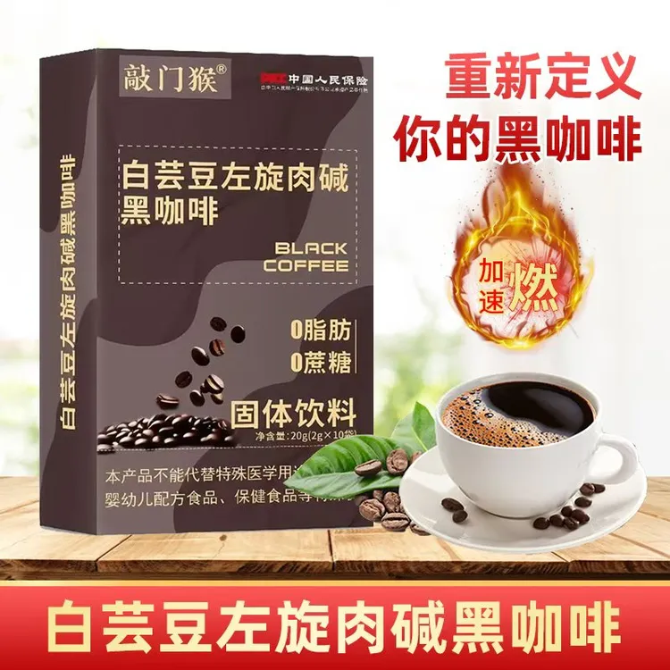【敲门猴】白芸豆左旋运动黑咖啡0脂肪0蔗糖饮品冷热双泡