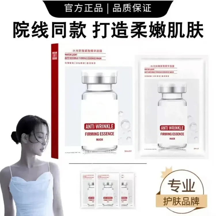 【菩小提专属】粉水光面膜面部保湿抗皱紧致舒缓精华面膜贴男女通用