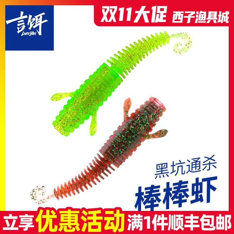 言饵棒棒虾路亚软饵黑坑通杀螺纹针尾仿真内德虾鲈鱼鳜鱼浮水假饵