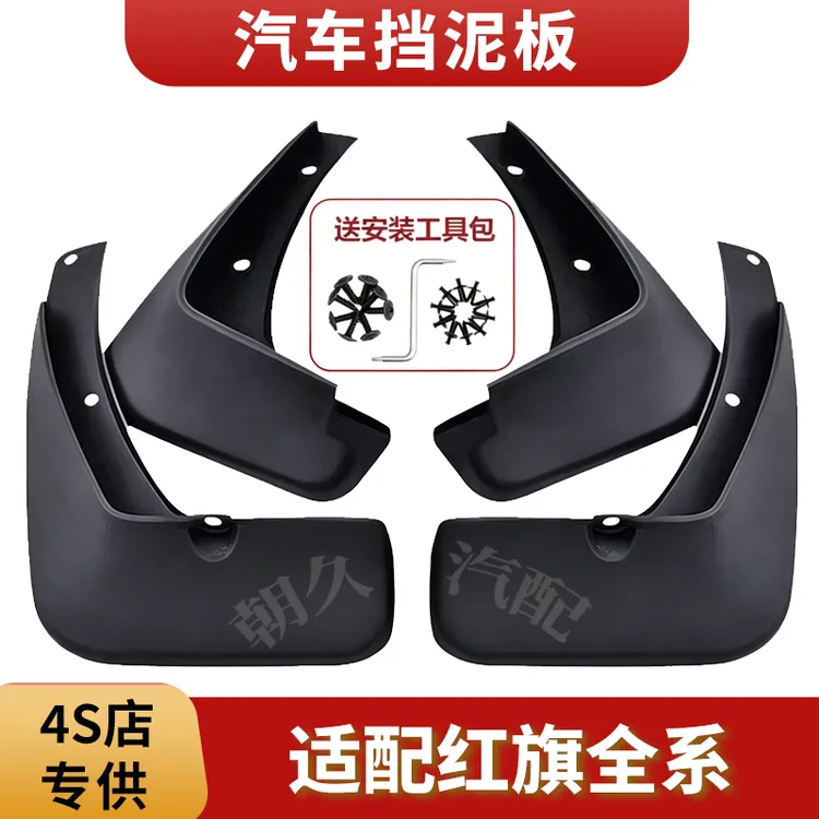适用于红旗H5/HS5/EQM5/HS3专车专用挡泥板前后轮加厚挡水装饰瓦商品图