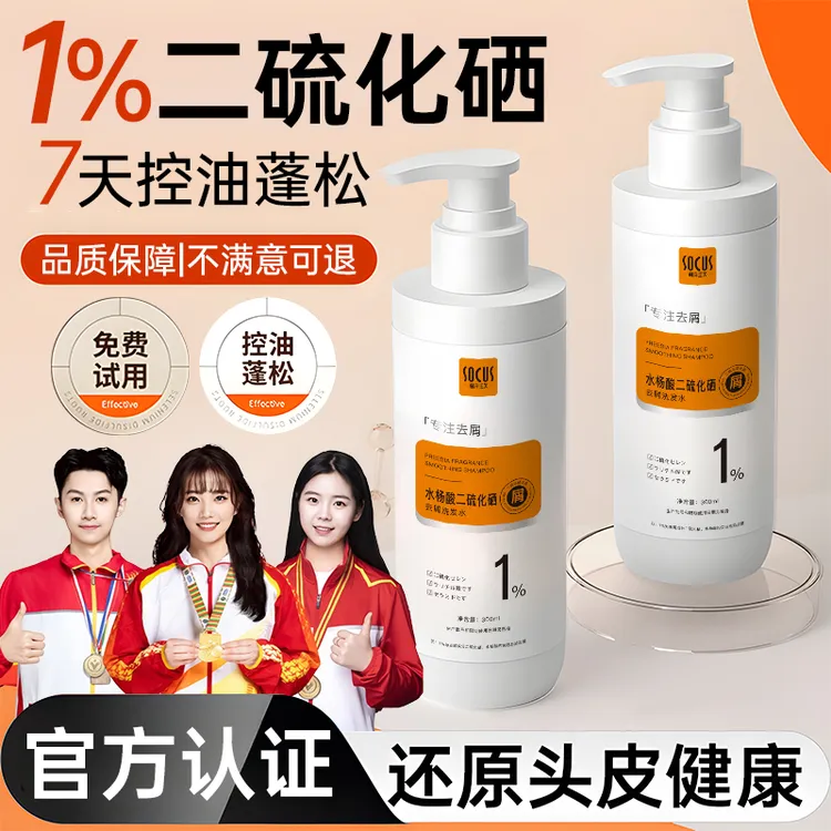 【央妈力荐】1%二硫化硒洗发水去屑止痒控油蓬松持久留香洗头膏正品