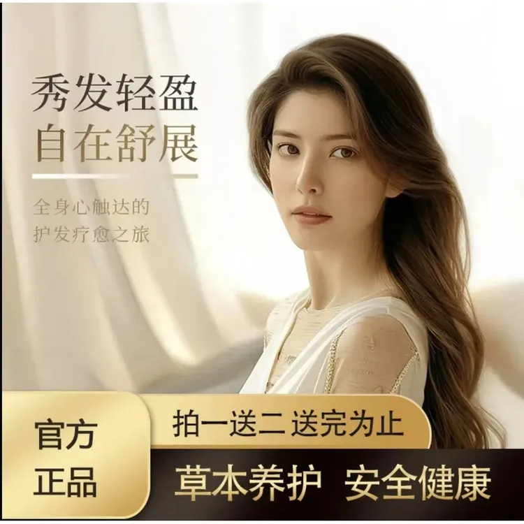 【拍一发三拍一送二到手三袋】倾龄藏红花黑发草本润养露洗发水 J18