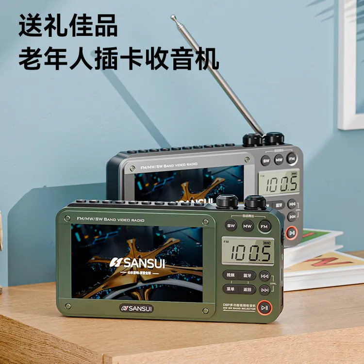 【今天送礼品】山水视频收音机便携式插卡唱戏机老人专用迷你看戏机