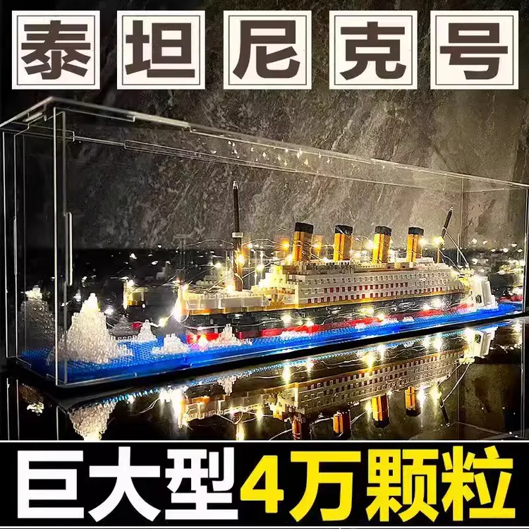 泰坦尼大船巨型拼装积木男孩成人高难度生日玩具儿童积木大号