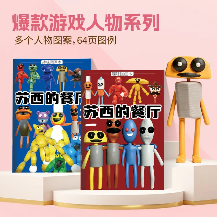 苏西的餐厅儿童卡通简笔画线稿临摹画册绘画描线入门画画描摹本商品图