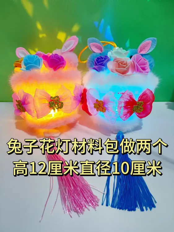 【水晶小店】中秋新款月兔花灯教程材料包