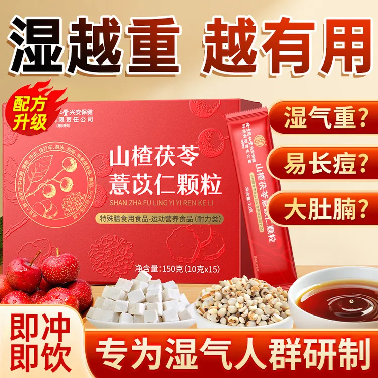 山楂茯苓颗粒薏苡仁舌苔厚湿气重脾胃虚弱养生健康冲饮独立小包装