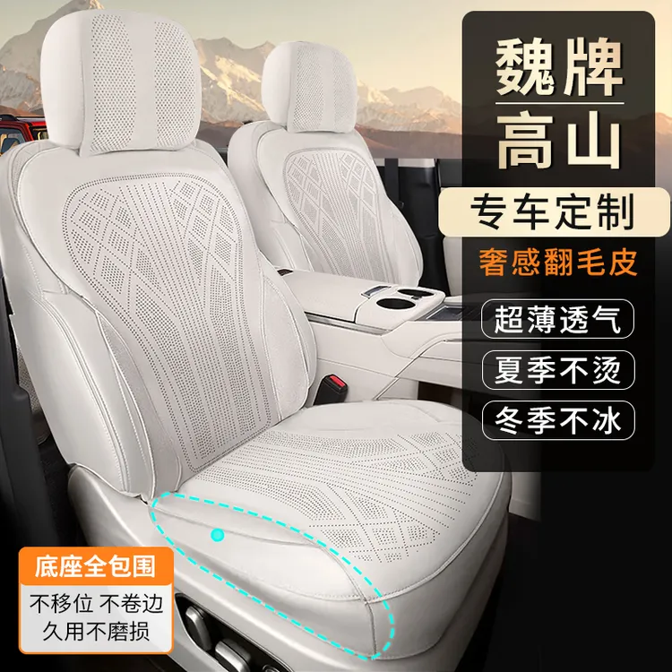 适用于WEY魏派高山7/8/9专车专用汽车坐垫拉姆斯翻毛皮四季透风