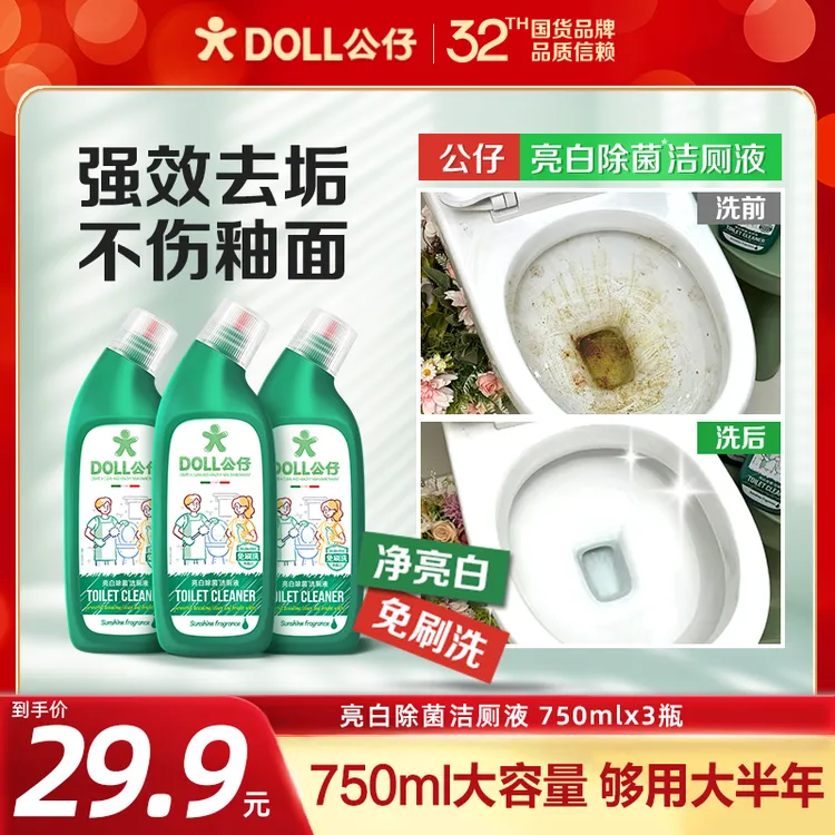 DOLL公仔牌亮白除菌洁厕液除垢除菌洁马桶洁厕灵洁厕剂清香型