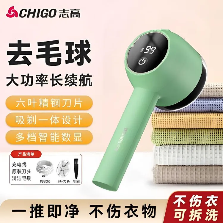 【麦田专属】志高毛球修剪器电动去毛器剃毛球刮毛器除毛器三挡数显