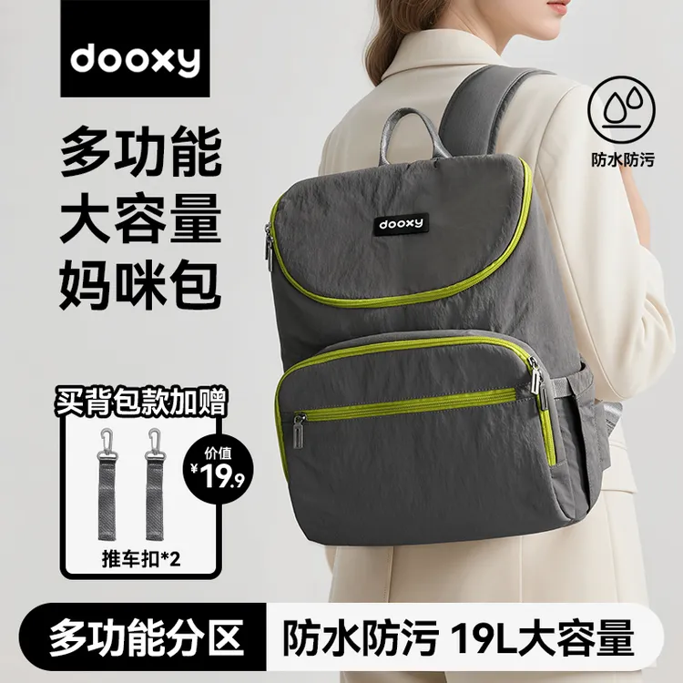 dooxy妈咪包母婴外出轻便手提宝爸双肩大容量背包2025新防水男士
