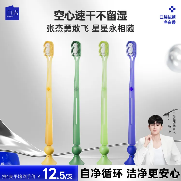 白惜空心透气抗菌牙刷高档软毛银离子刷丝抑菌宽头护龈独立装k