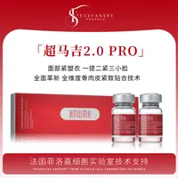 【超马吉2.0pro】奢享紧致童颜精华液
