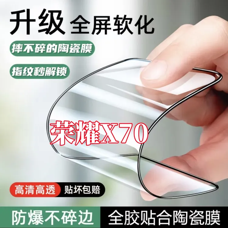 适用荣耀X70陶瓷膜摔不碎边手机膜抗蓝光高清x70全屏软膜防摔防爆
