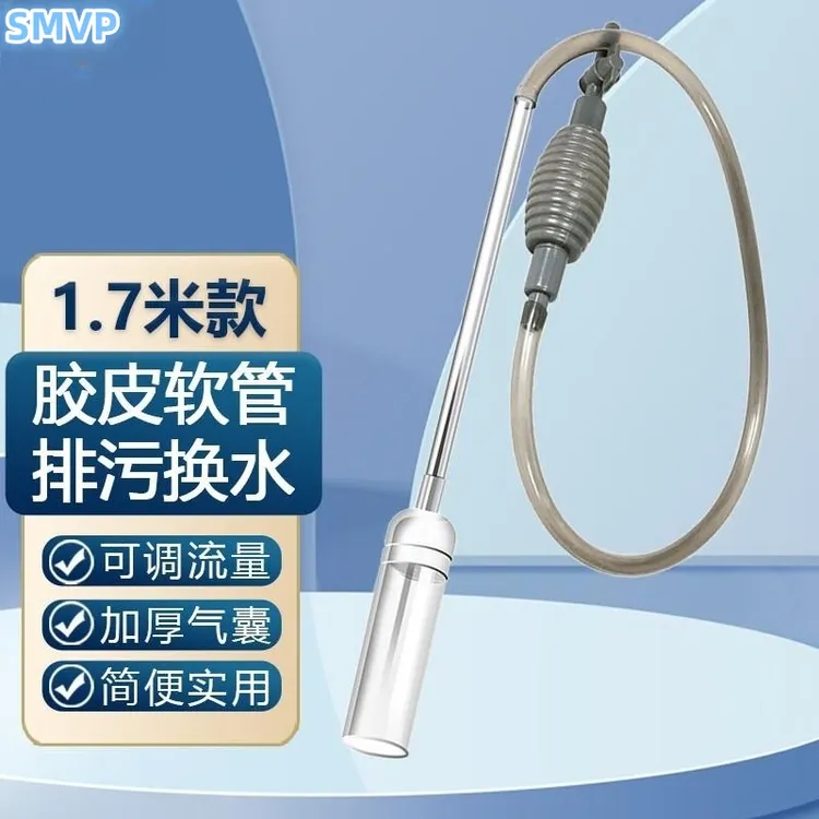 SMVP鱼缸换水器手动清洁吸便器洗沙器抽水吸污鱼缸清理工具