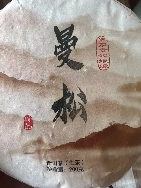 20年 曼松  普洱茶生茶饼茶 