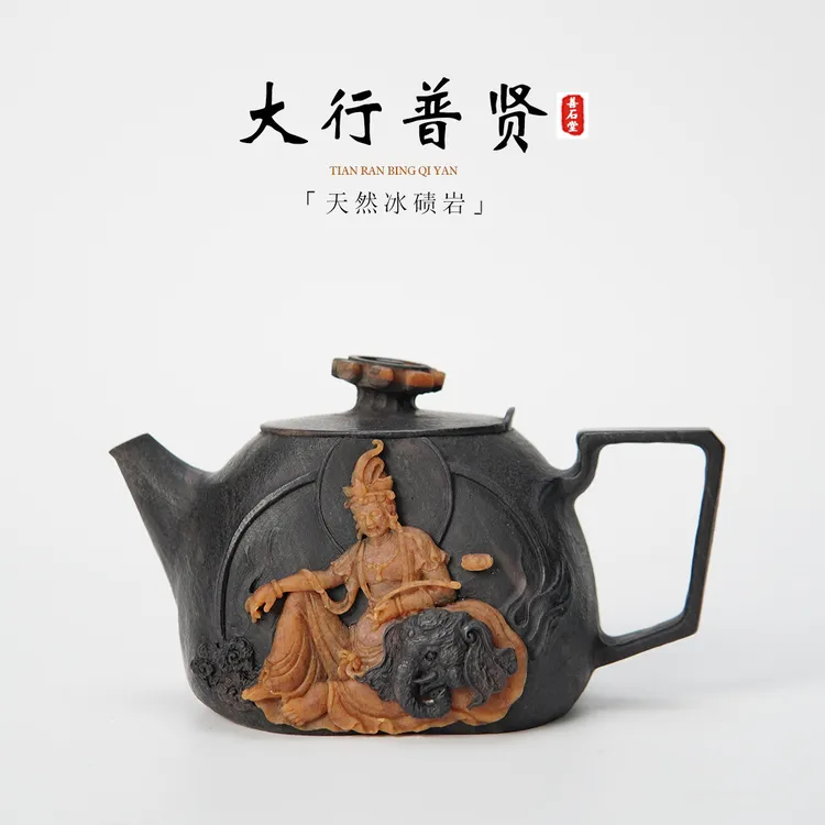 【大行普贤220cc】天然冰碛岩手工茶壶晶体菩萨雕刻高端石头茶壶