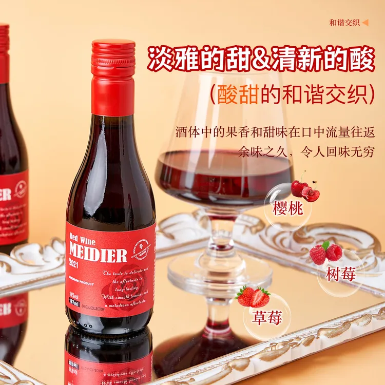 甜红酒酿葡萄酒14度女士微醺小酒红酒187毫升高颜值果酒礼盒装